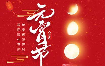 正月十五，吃元宵